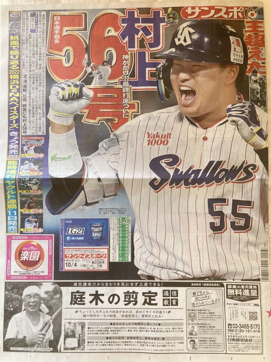 ヤクルト武岡プロ初HR・村上150号or日本人最多HR記念ユニホーム※おまけ付き ヤクルト武岡プロ初HR・村上150号or日本人最多HR記念ユニホーム