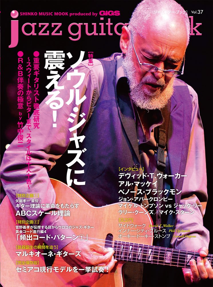 jazz guitar book [ジャズ・ギター・ブック] Vol.37 (シンコー・ミュージックMOOK)