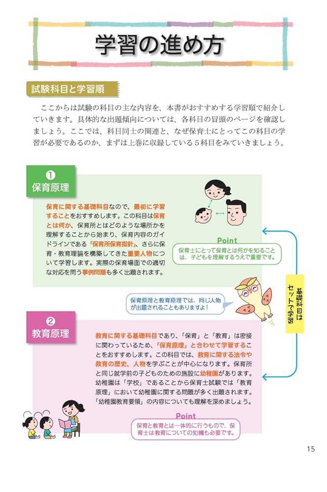 ユーキャン 保育士 ユーキャンの保育士資格取得講座｜費用について