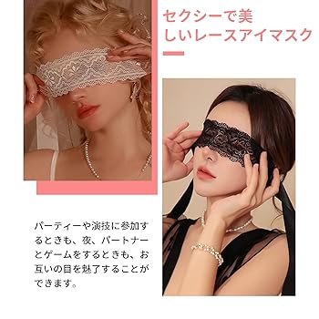 Amazon.co.jp: [EOPBCD] レースアイマスク セクシー アイマスク