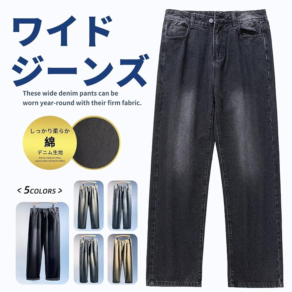 Amazon | [Fuyumoe] ジーンズ メンズ ワイド デニムパンツ