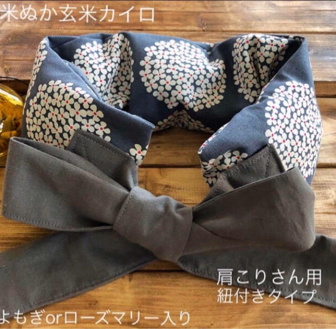 米ぬか玄米カイロ温活(970)紐付き肩こりさん用グレー小花よもぎ&bull;ローズマリー