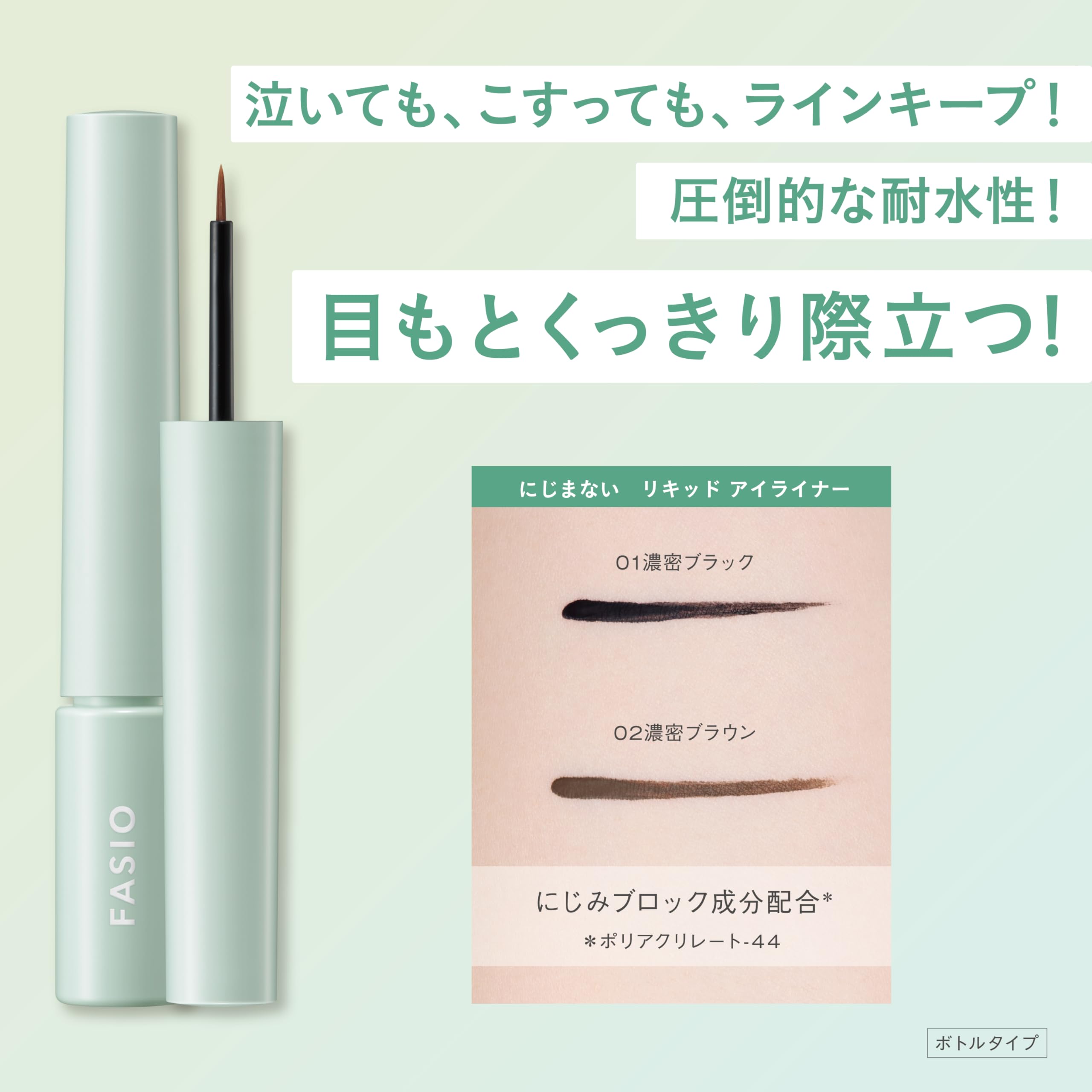 Amazon.co.jp: FASIO(ファシオ) アイライナー にじまない リキッド