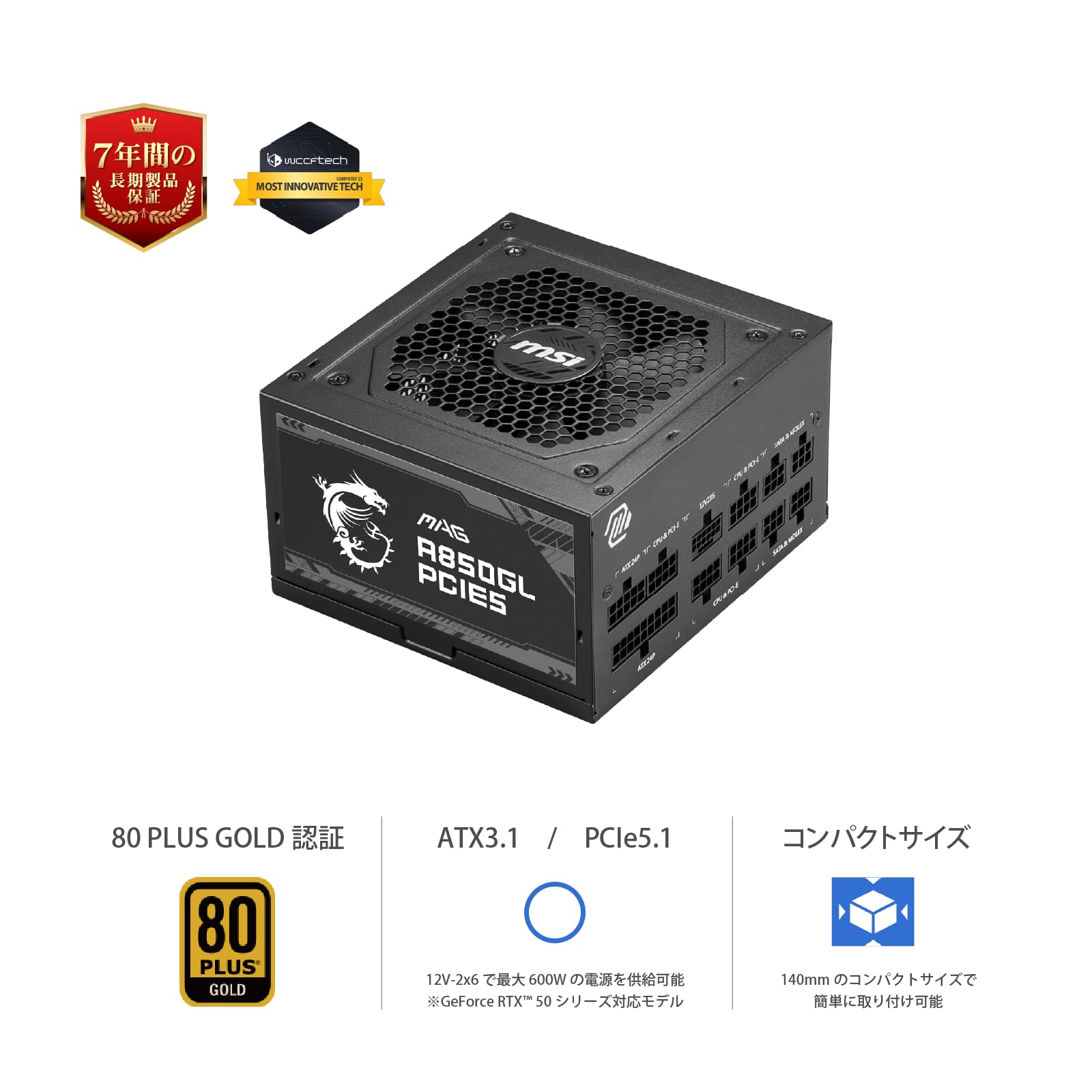 MSI MAG A850GL PCIE5 PC電源ユニット 850W ATX3.1/PCIe 5.1対応 80PLUS GOLD認証 フルモジュラー 7年保証 PS1327 - 2