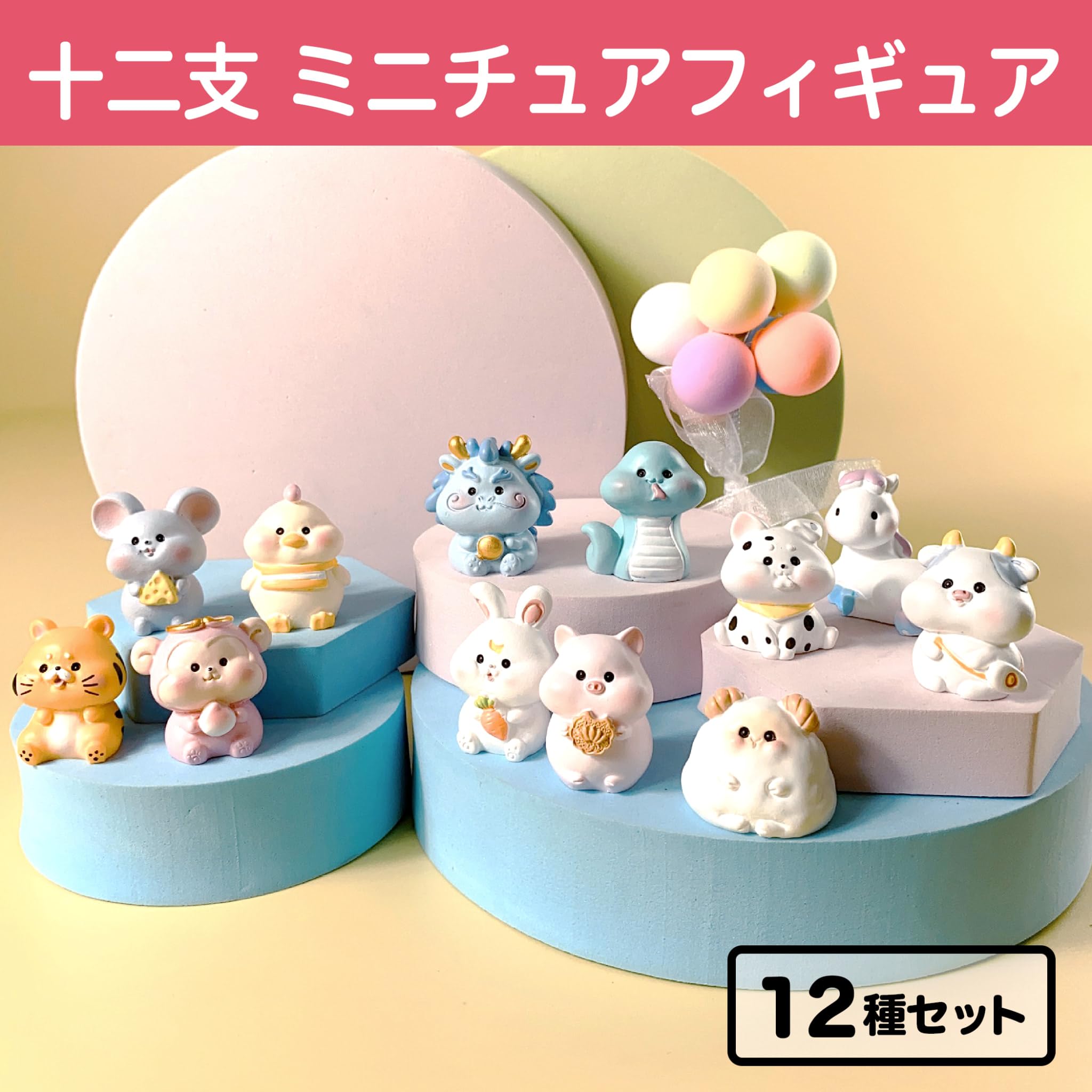 Amazon.co.jp: Felimoa 十二支 ミニチュアフィギュア 正月飾り 年末