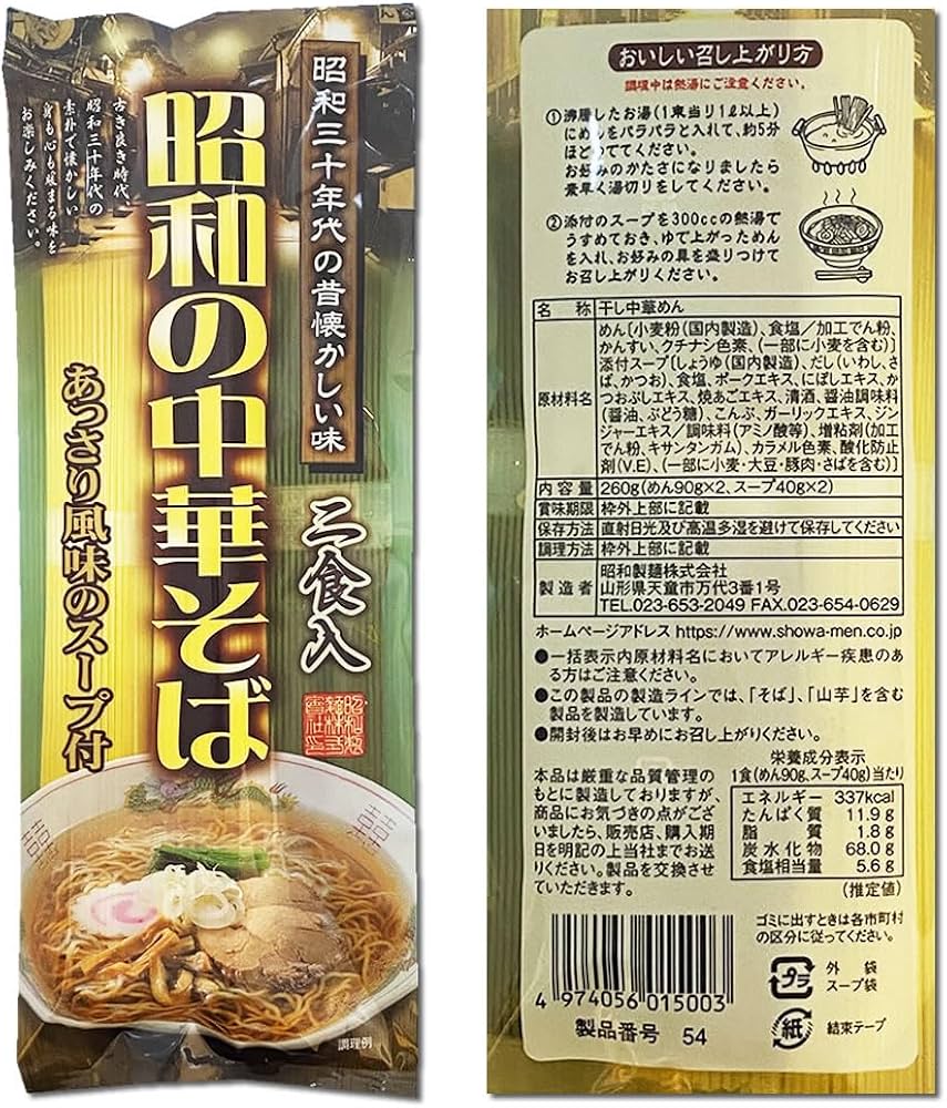 Amazon.co.jp: 昭和の中華そば 260g×2袋（計4人前）詰め合わせ