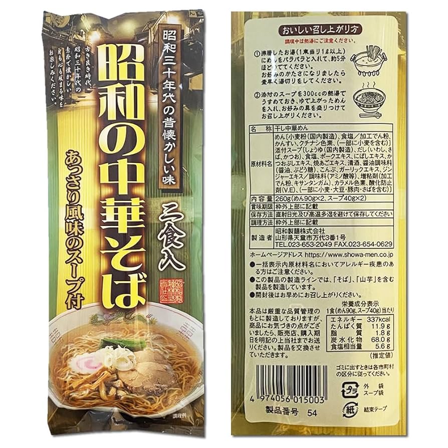 Amazon.co.jp: 昭和の中華そば 260g×2袋（計4人前）詰め合わせ