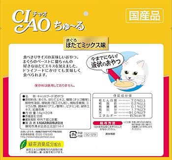 Amazon | チャオ (CIAO) 猫用おやつ ちゅ~る まぐろ ほたて