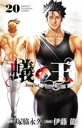 Ari no Ou ( 蟻の王) 01-20