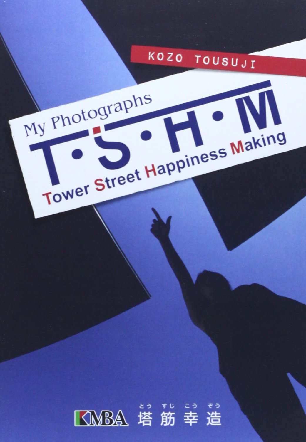 Amazon.co.jp: 塔筋 幸造: 本、バイオグラフィー、最新アップデート 