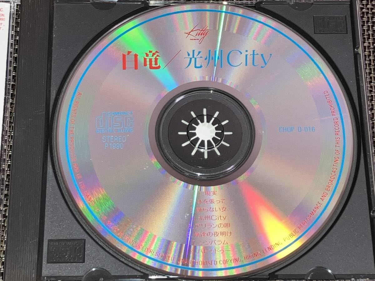 Amazon.co.jp: 込み 白竜/光州City : DIY・工具・ガーデン