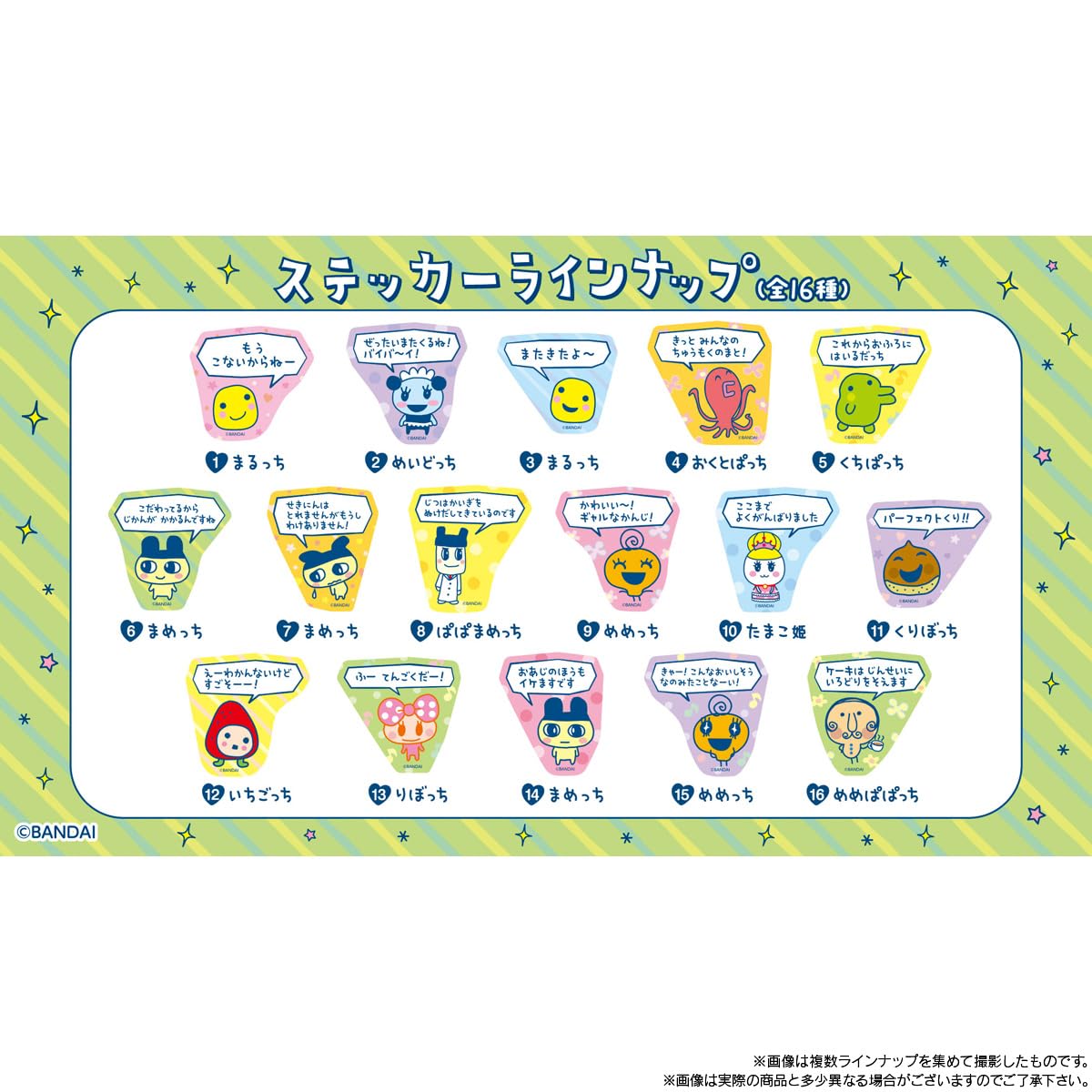 Amazon.co.jp: たまごっちのプチプチおみせっち ステッカー付き