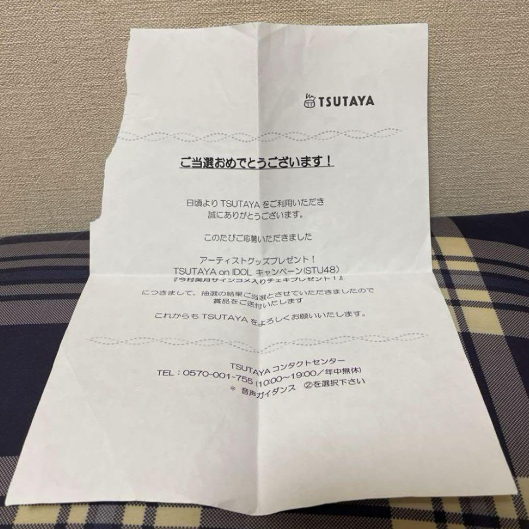 今村美月思い出せる恋をしよう直筆サイン入りチェキstu48