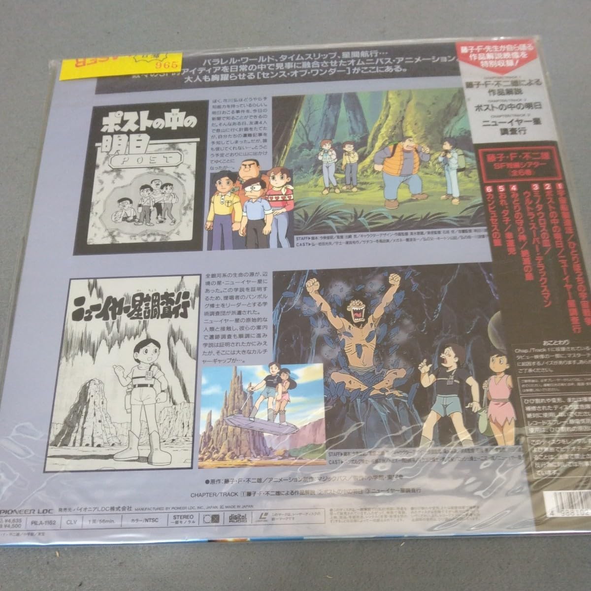 Amazon.co.jp: LD◇藤子・F・不二雄◇SF短編シアター2◇ポスト
