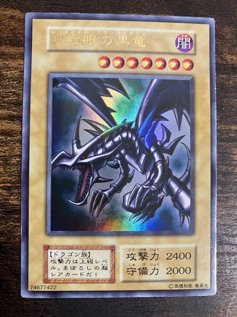 Amazon.co.jp: レッドアイズブラックドラゴン 初期 ウルトラ vol.3 