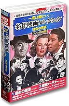 一度は観たい 名作映画 コレクション 運命の饗宴 DVD10枚組 ACC-283