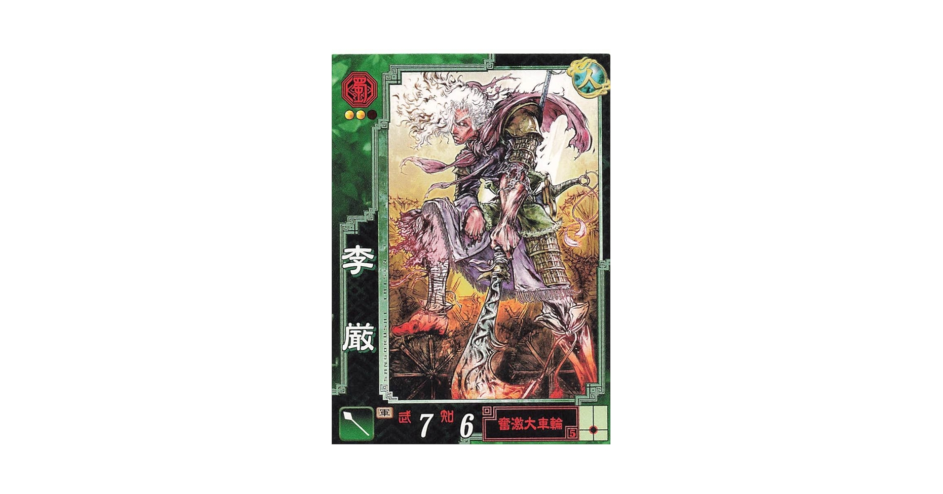 【非売品・全国大会賞品】征北将軍（陸抗）三国志大戦TCG 称号プレイマット 非売品・全国大会賞品】征北将軍（陸抗）三国志大戦TCG 称号