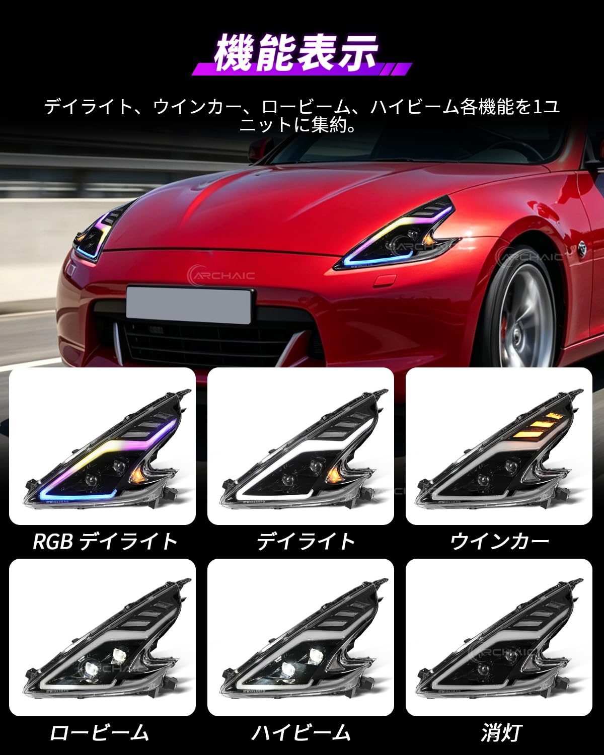 Amazon | Archaic 日産 フェアレディZ 6代目 Z34型 370Z ヘッドライト