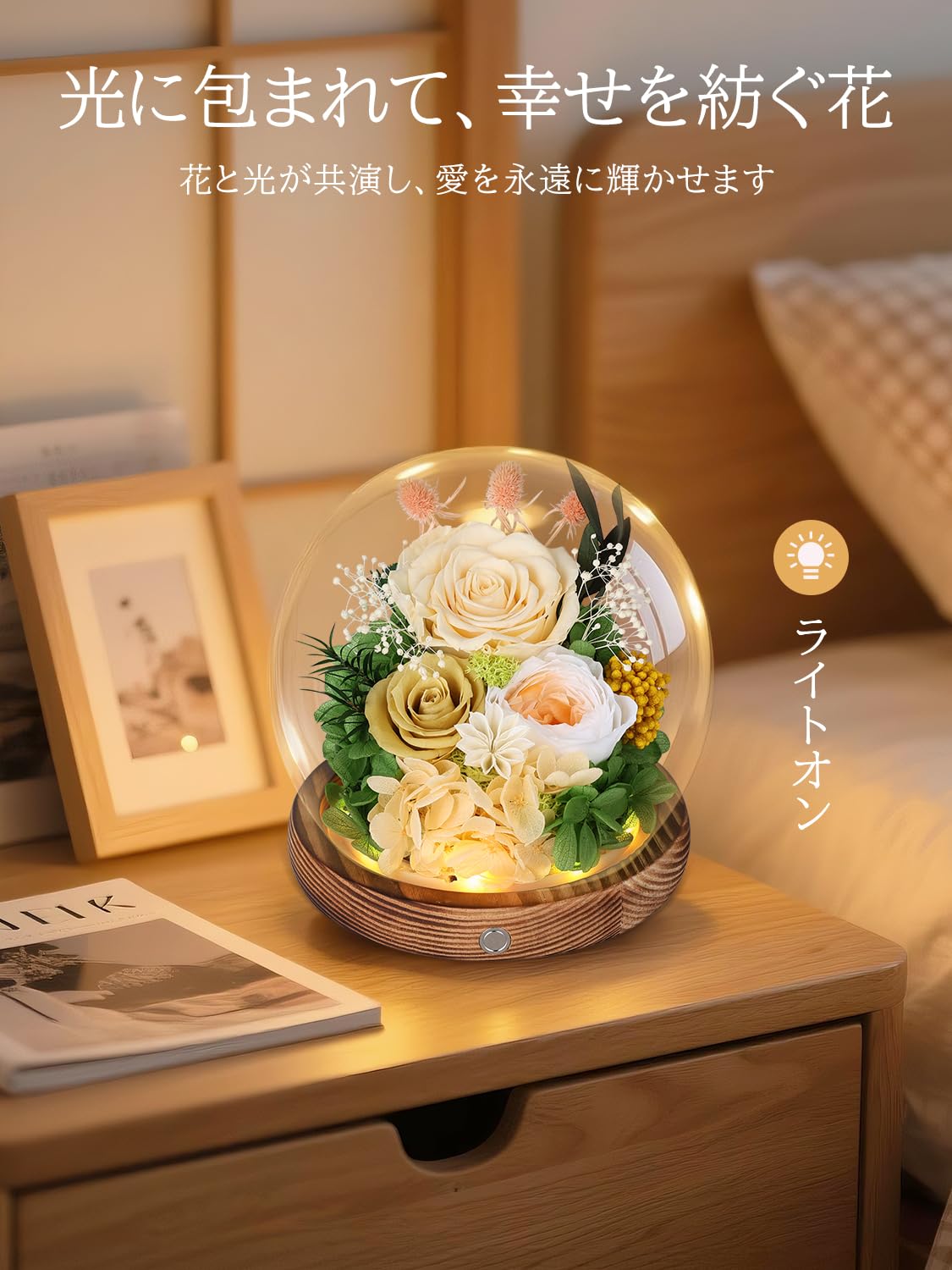 Amazon｜プリザーブドフラワー ガラスドーム 母の日 シャンパン色 枯れ