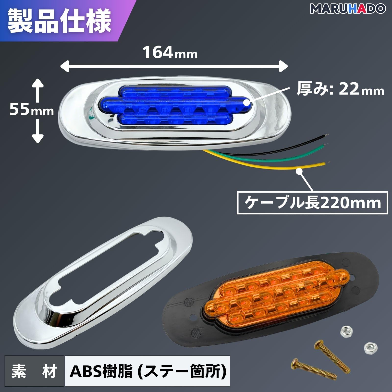 Amazon.co.jp: MARUHADO サイドマーカー LED 24v 12v トラック 車高灯