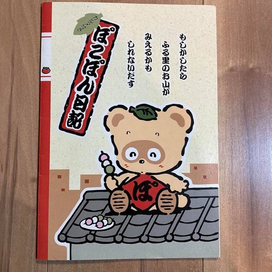 レトロ サンリオ ぽこぽん日記 お面 12点 ぽこ ぽこ