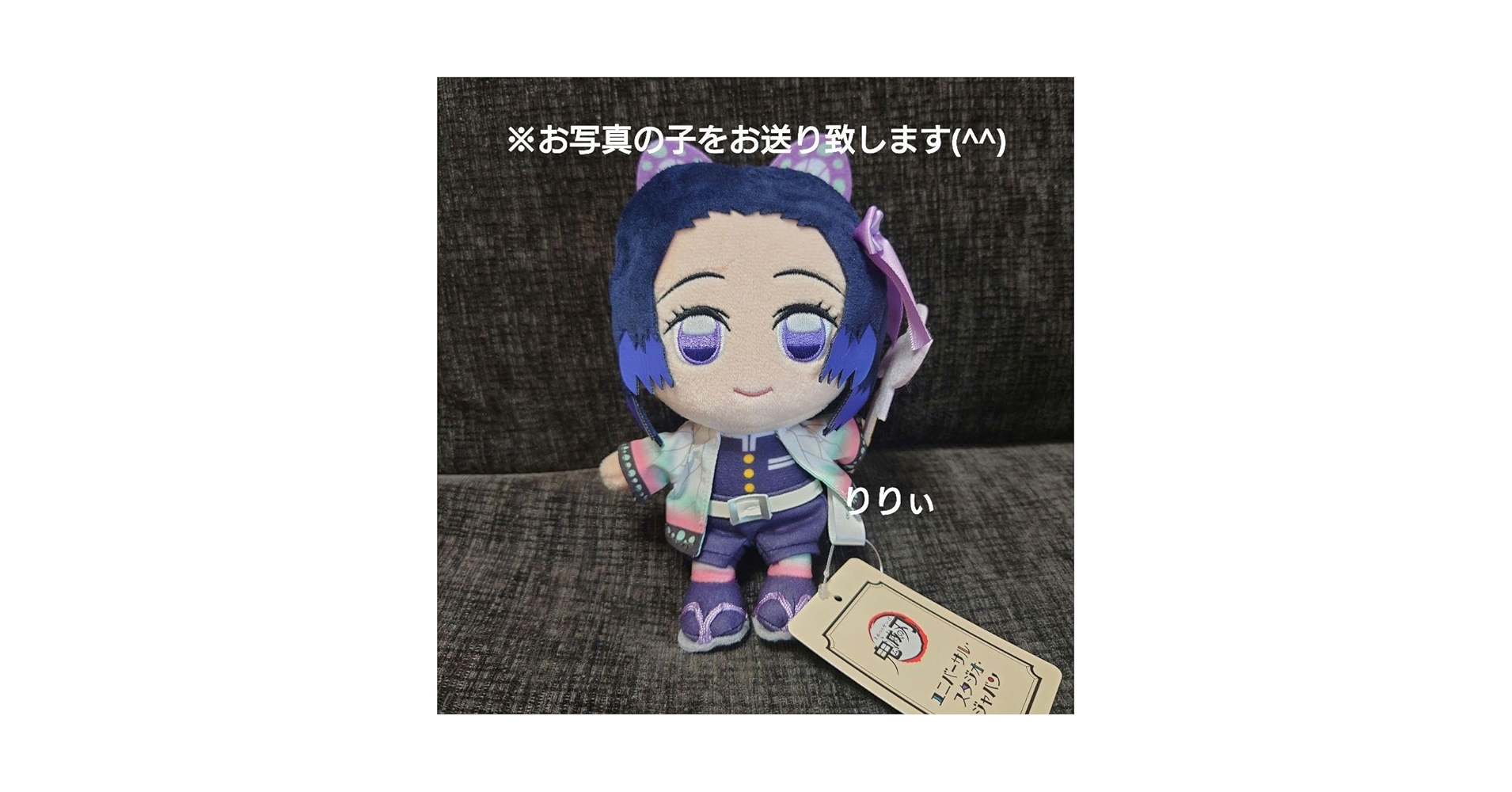 Amazon.co.jp: USJ ユニバ 鬼 滅 胡蝶しのぶ ぬいぐるみキーチェーン