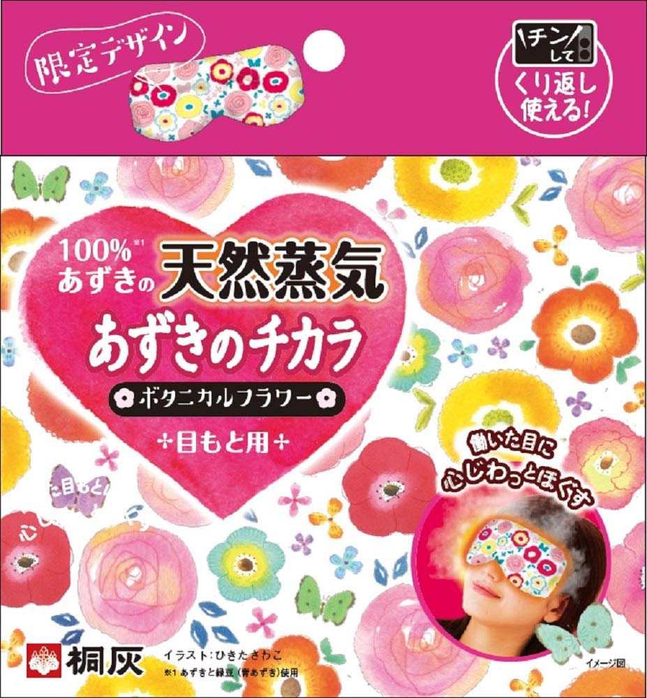 Amazon | 桐灰化学 あずきのチカラ 目もと用 ボタニカルフラワー限定