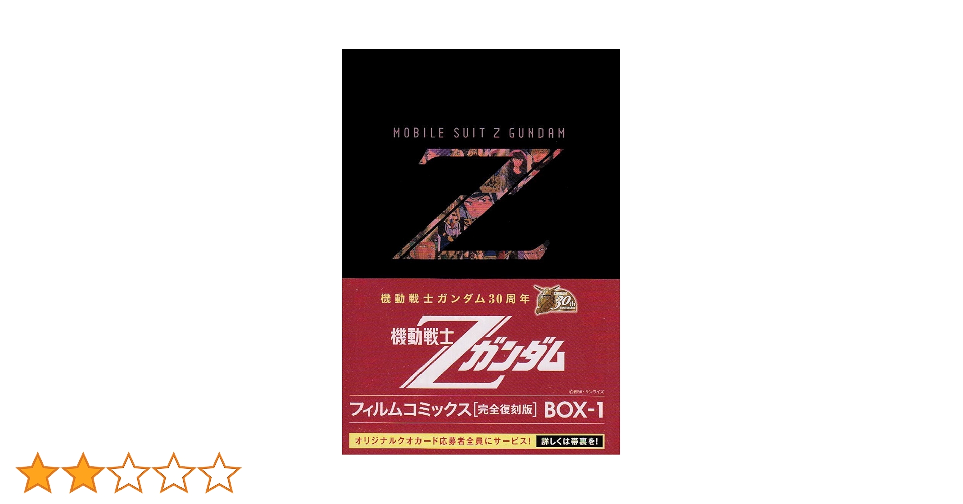 Amazon.co.jp: 機動戦士Zガンダムフィルムコミックス完全復刻BOX