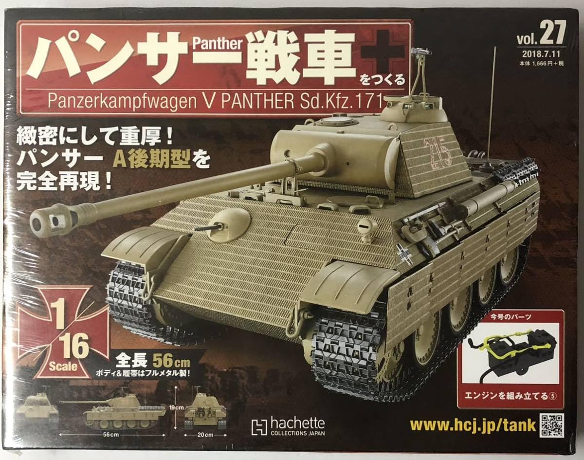 Amazon | アシェット パンサー戦車をつくる Vol.27 | プラモデル
