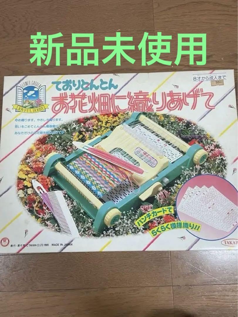 Amazon.co.jp: TAKARA ておりとんとん お花畑に織りあげて 手織り機