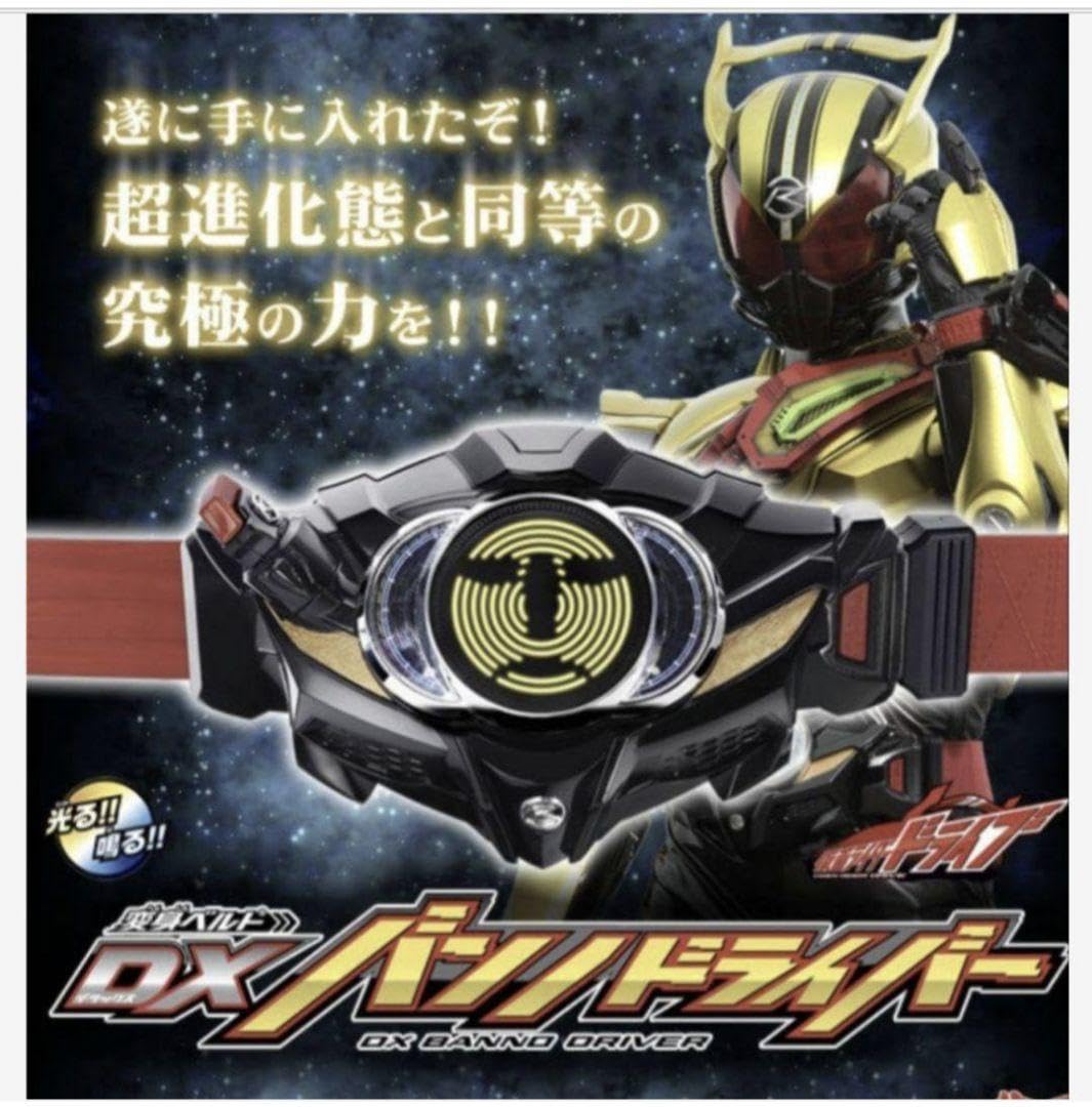 Amazon.co.jp: ドライブ 変身ベルト DX バンノドライバー : おもちゃ
