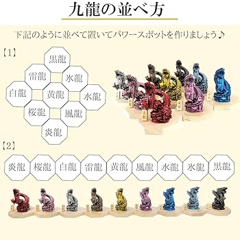 龍の形の装飾品 樹脂製 Amazon.co.jp: 株式会社廣友 樹脂製貴族龍九龍全セット 八角形