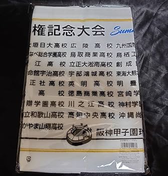 2023年甲子園大会タオル　2点セット 2023年甲子園大会タオル 2点セット 楽天市場】甲子園 高校野球