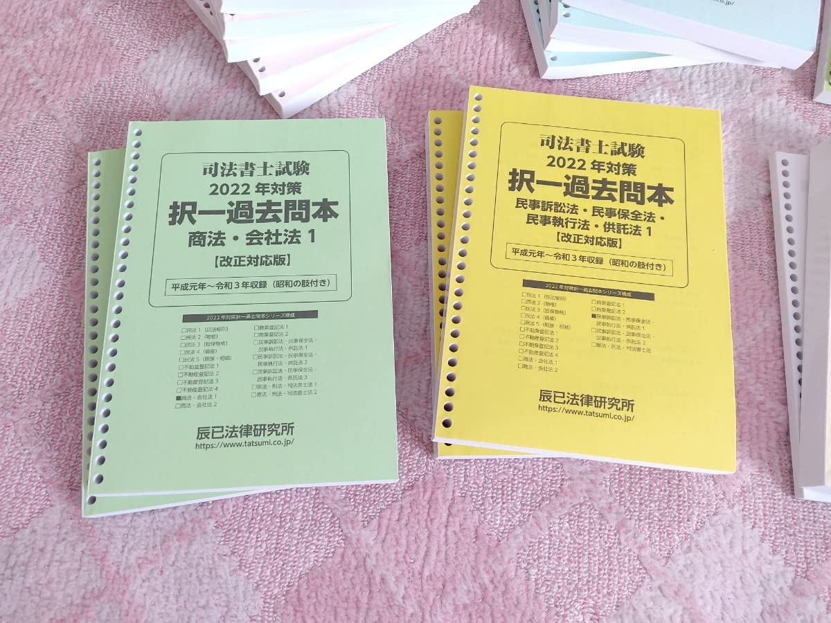 Amazon.co.jp: リアリスティック 司法書士 択一過去問本 過去問題集 17