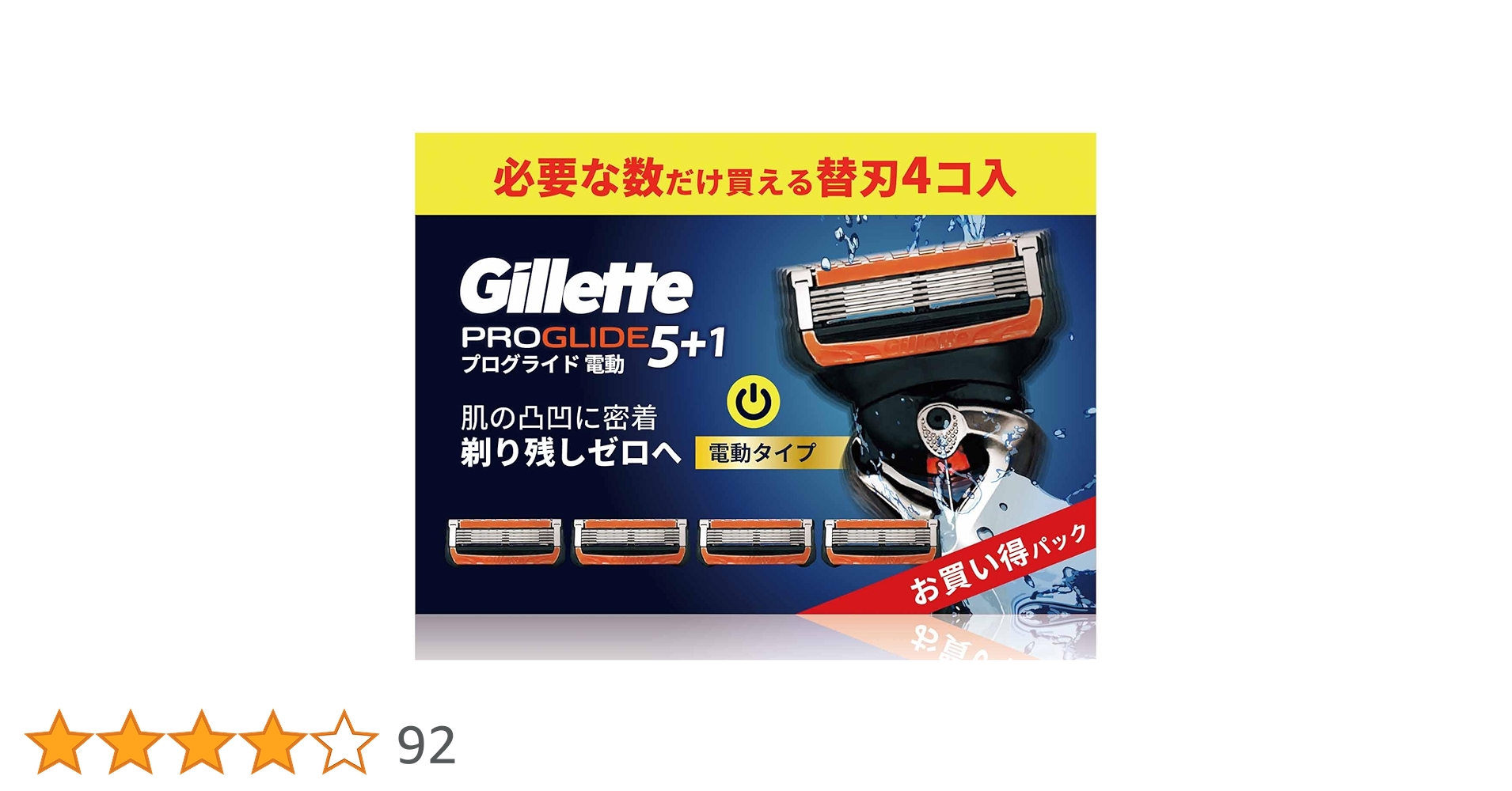 Amazon.co.jp: ジレット プログライド 電動タイプ 替刃 4コ 5枚刃