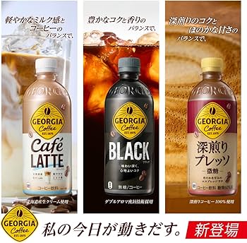 Amazon.co.jp: コカ・コーラ ジョージア カフェラテ 500mlPET ×24本