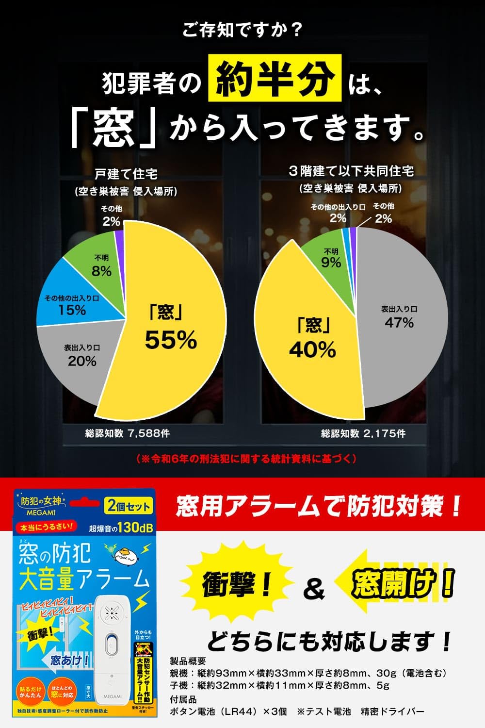 （MEGAMI 防犯の女神）窓アラーム 防犯ブザー 防犯ドアアラーム　２個セット【130dBの大音量】【「衝撃」も「開放」も これ1台で検知】｜【感度の調整機能付き】｜超薄型8.5mm｜警告ステッカー付｜ 防犯センサー 衝撃 防犯対策 高齢者 女性 一人暮らし｜防犯グッズ｜窓防犯｜窓ロック｜賃貸でも使える｜30秒自動停止機能 - 4