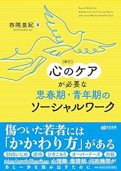 思春期の心と体　〜きみの不安や悩みにズバリ答える〜 中古】 思春期の心と体 きみの不安や悩みにズバリ答える