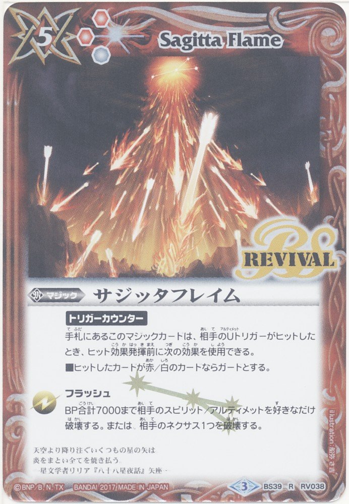 Amazon | 【シングルカード】サジッタフレイム （BS39-RV038