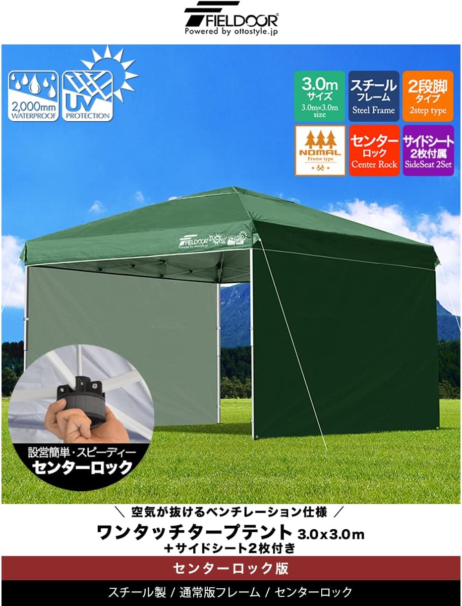 FIELDOOR ワンタッチタープテント 【センターロック/スチール】 G03