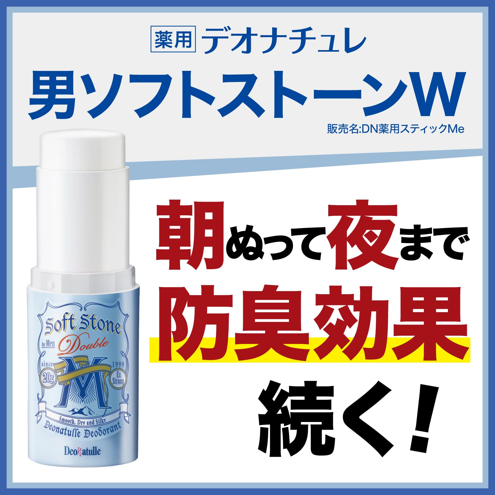 デオナチュレ 男ソフトストーンW 男性用 ワキ制汗剤 スティック ミント 2個