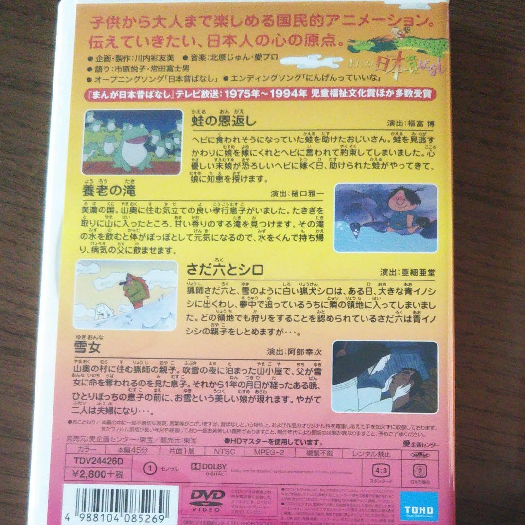 Amazon.co.jp: まんが 日本昔ばなし DVD-BOX第2集 : パソコン・周辺機器