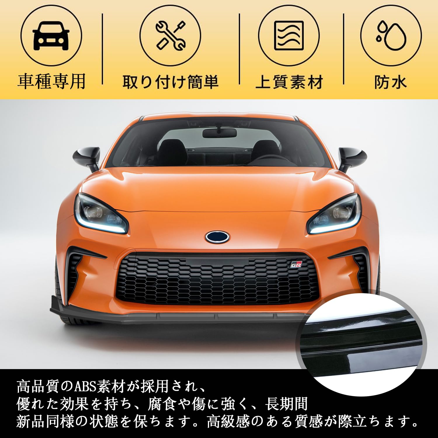 Amazon | BlissBalance トヨタ GR86 ZN8専用 リップスポイラー 