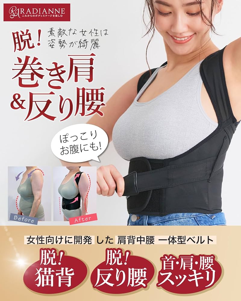 リングアウト 巻き肩シェイパー 姿勢サポーター 姿勢ベルト 猫背ベルト Amazon.co.jp: [ラディアンヌ] リングアウト 巻き肩シェイパー 背筋
