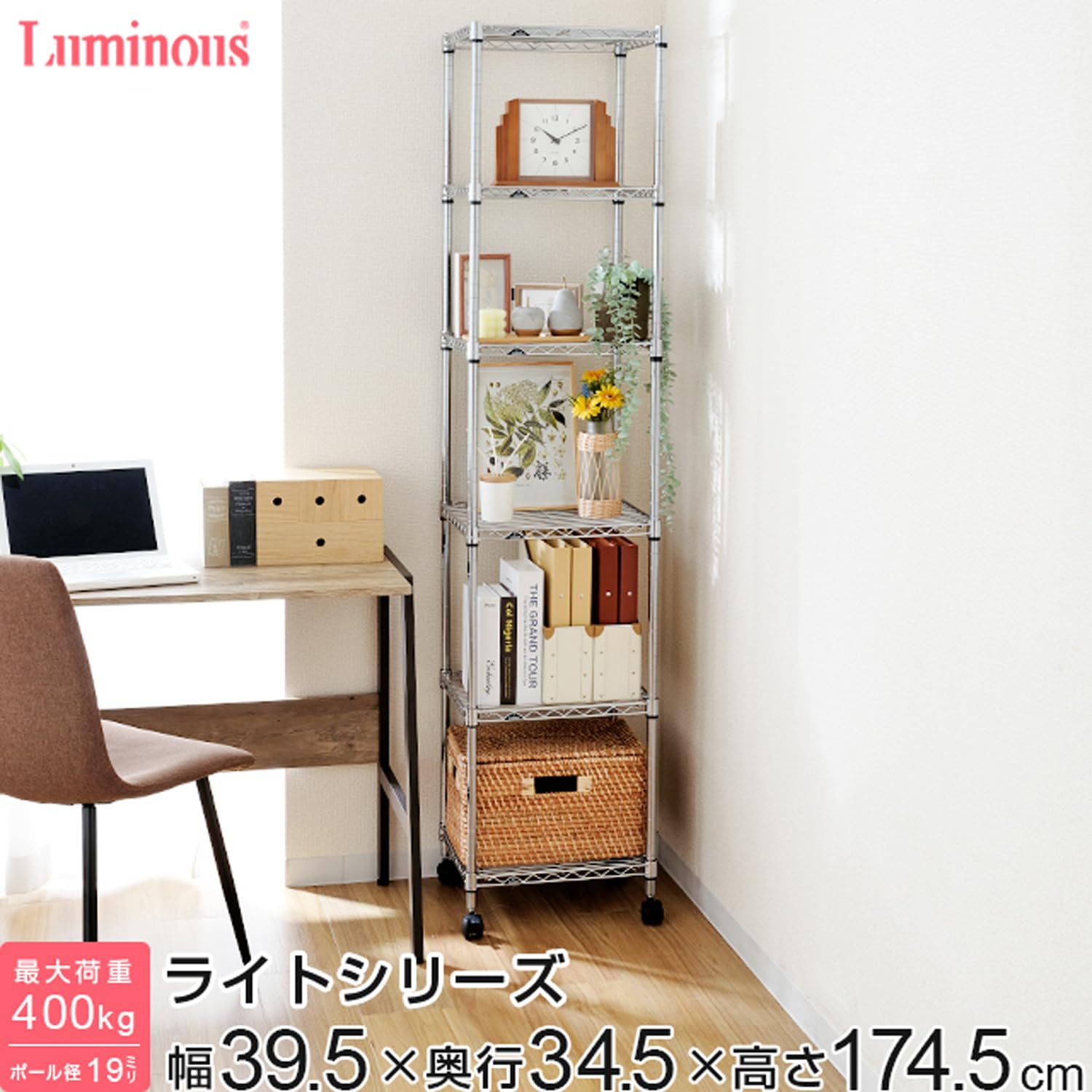 【新品】 業務用 ルミナス ドウシシャ スチールラック Luminous 軒先渡し】ドウシシャ ルミナス ロールスクリーン付ラック 4段 幅610