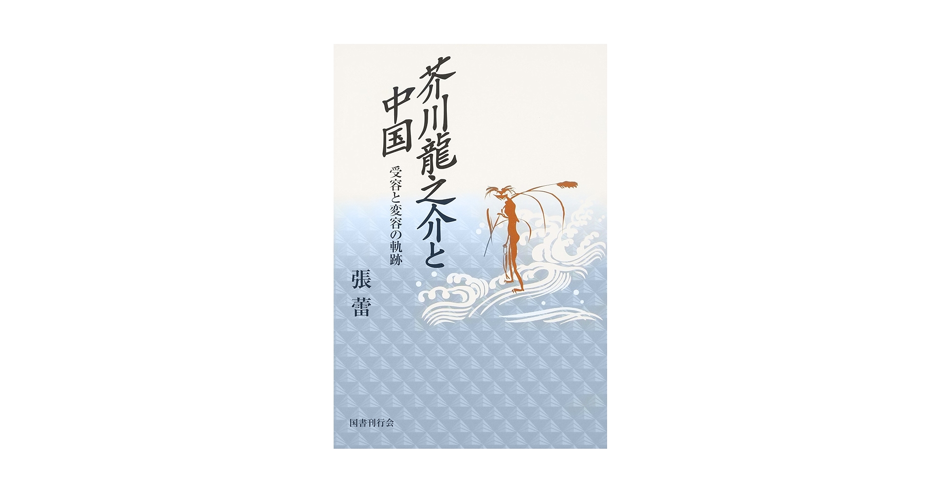 【貴重資料】中国語資料叢刊 中国語検定HSK公認テキスト4級 / 宮岸 雄介【著