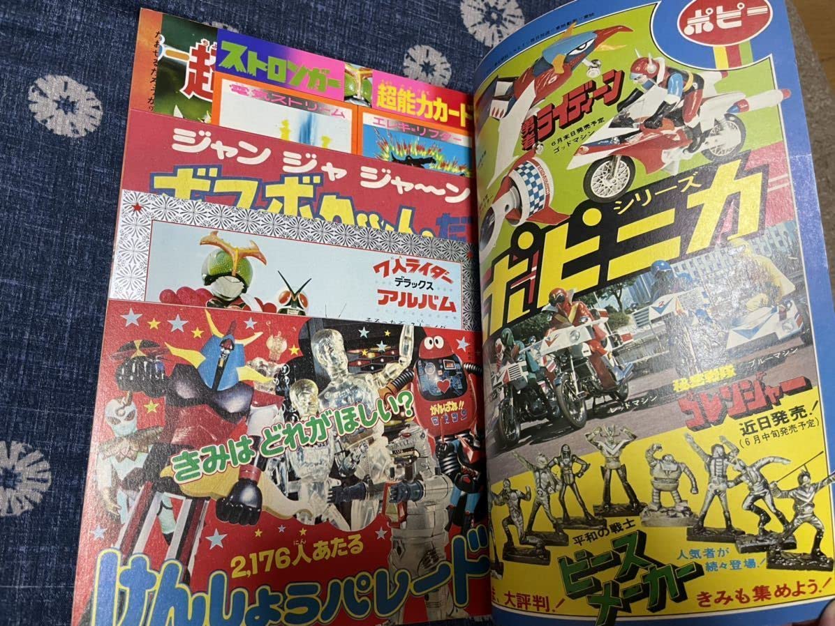 Amazon.co.jp: テレビマガジン 1975年（昭和50年）7月号 : おもちゃ