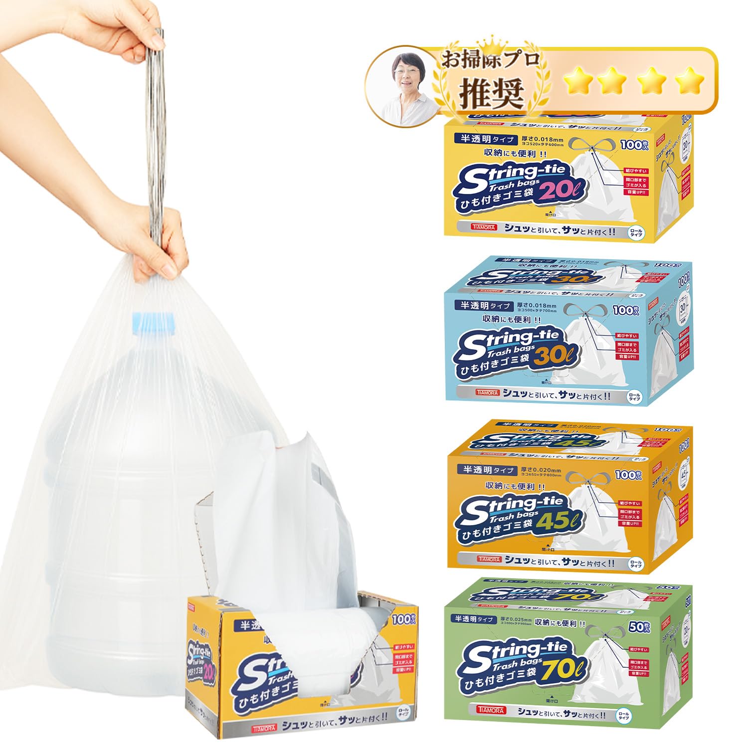 【45L・100枚】新時代のゴミ袋!!【ひも付きでラクラク結べる】厚手 大容量 取っ手付き ごみ袋 箱タイプ 半透明 乳白色 丈夫で破れにくい 便利収納BOX 家庭用・業務用 抗菌 防臭 (箱タイプ, 45L・100枚)
