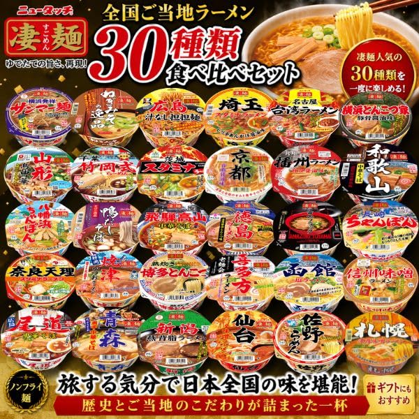 Amazon.co.jp: カップ麺 詰め合わせ 箱買い ヤマダイ 凄麺 カップ