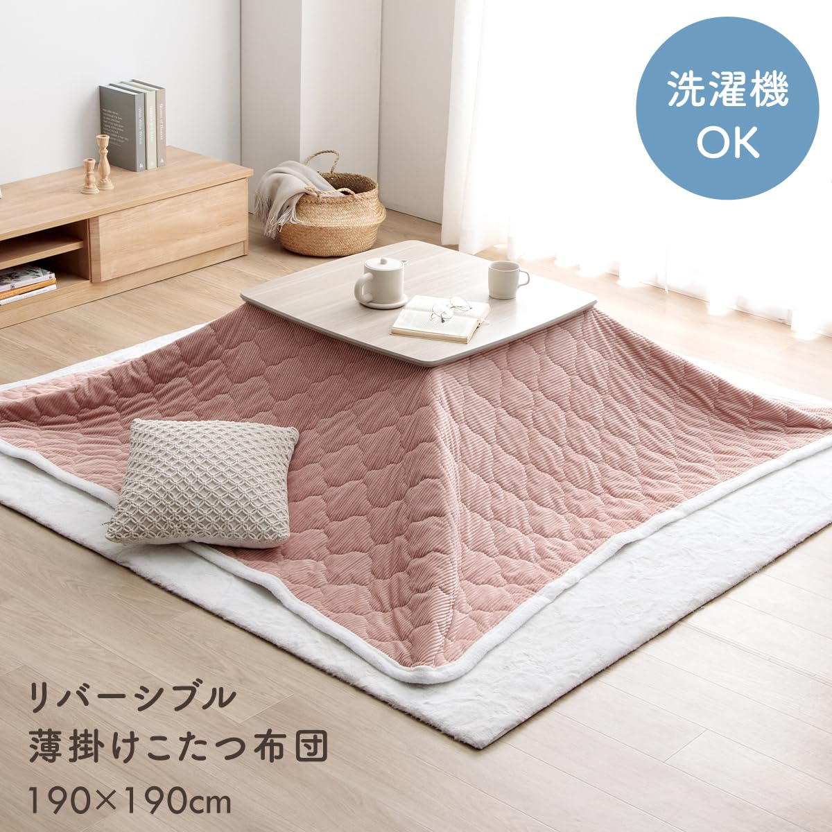 Amazon｜こたつ布団 正方形 リバーシブル 上掛けカバー クルム 薄掛け